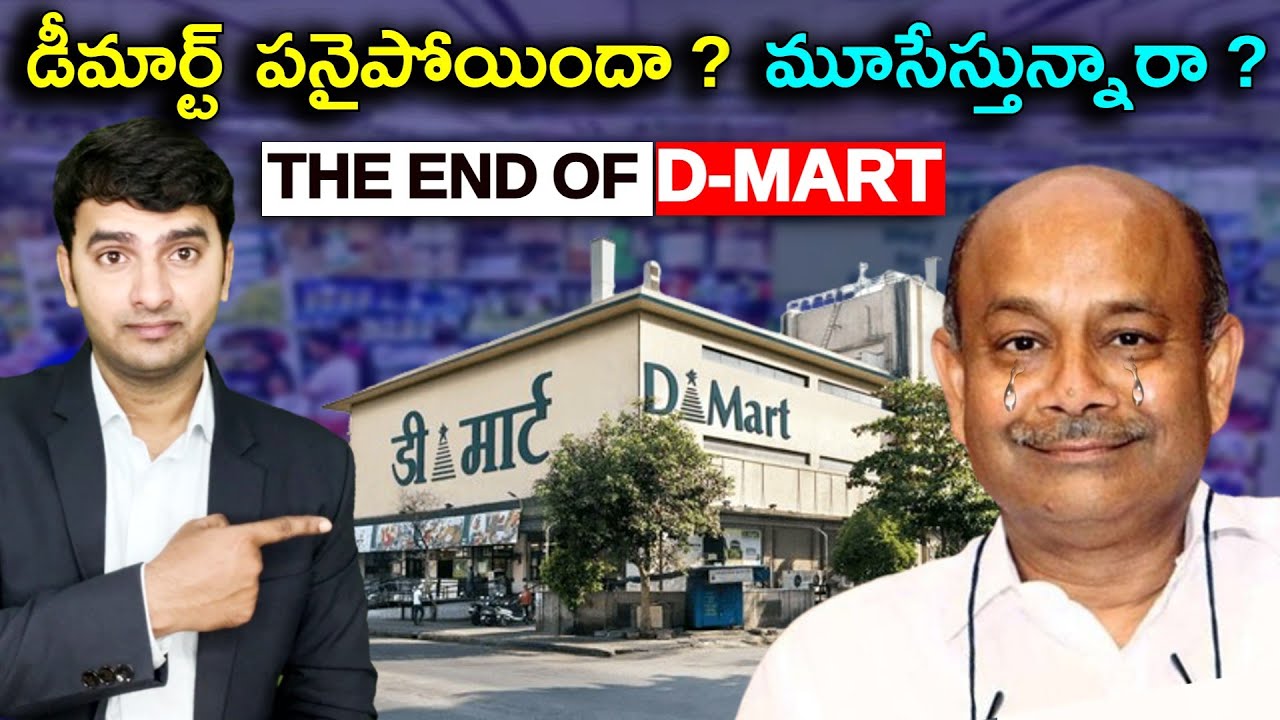 Dmart’s Downfall | డీమార్ట్  పనైపోయిందా ?