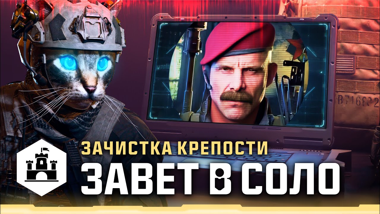 Modern Warfare Zombies - Зачистка Крепости 