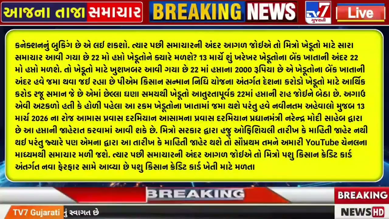 🔴Live આજના તાજા સમાચાર | 08 March 2026 |ગુજરાતના મોટા સમાચાર | Gujarati Samachar Live | #livenews