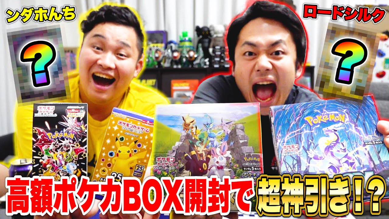 ロードシルクに高額ポケモンカードBOXをプレゼントして開封したらマジで奇跡起きたwww