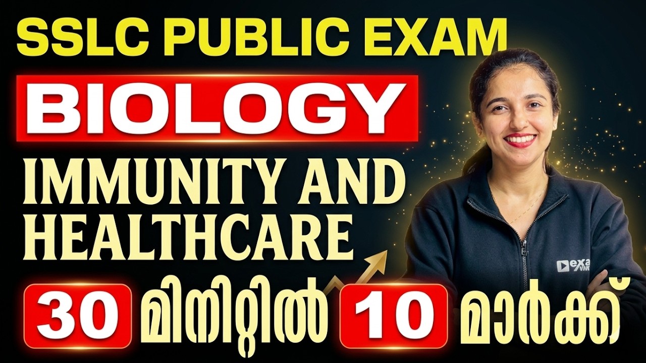 SSLC Biology Public Exam | Immunity and Health care | Full Mark in 30 Minutes | Exam Winner