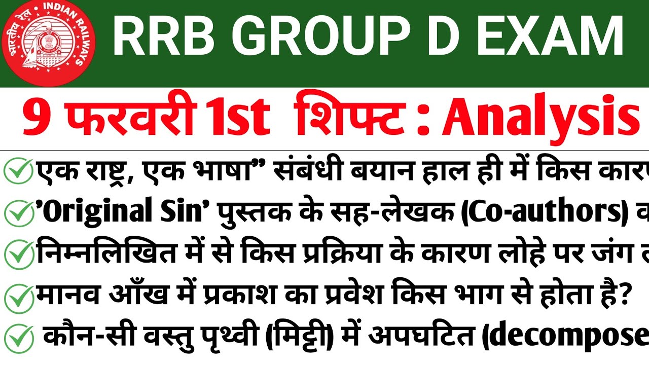 RRB GROUP D 9 February 1st Shift Analysis 2026|RRB Group D Exam Review 2026|Group D analysis Today👮👮