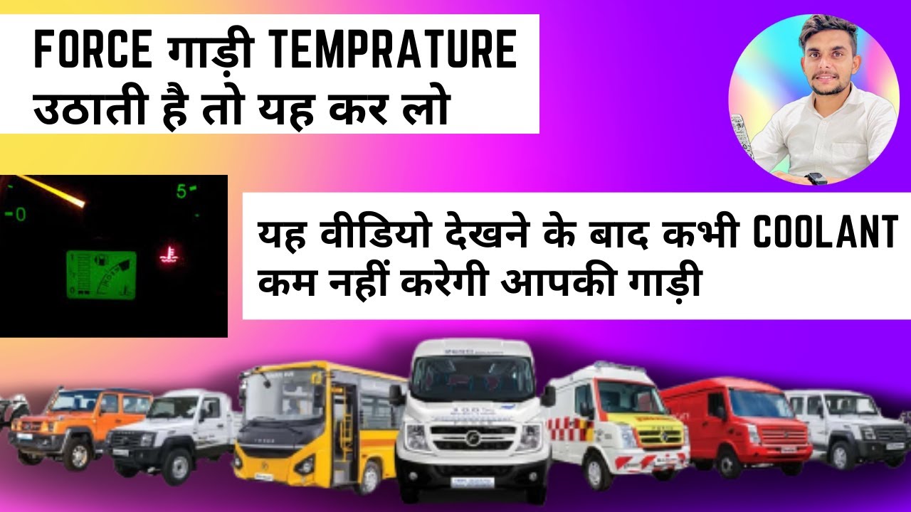 Tempo traveller के Overheating fault को पकड़ने का एक जबरदस्त फार्मूला coolant level कम क्यों होता है