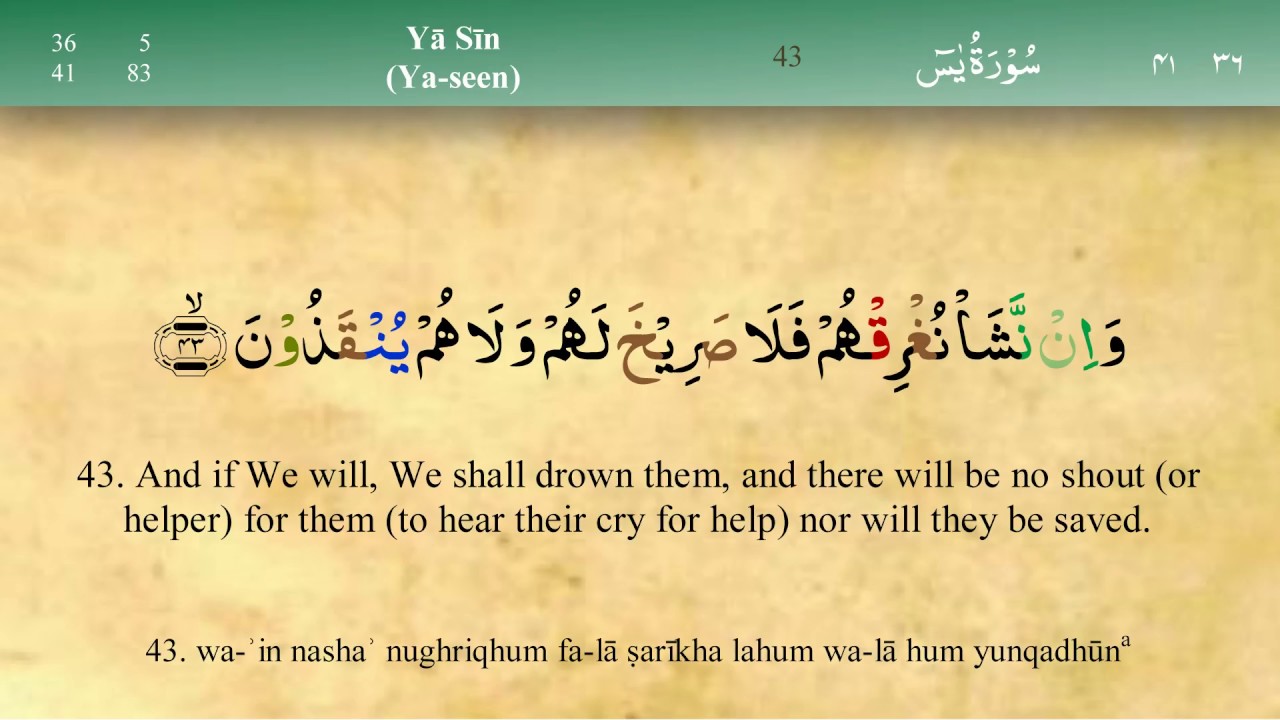 036 Surah Ya Seen with Tajweed by Mishary Al Afasy (iRecite)