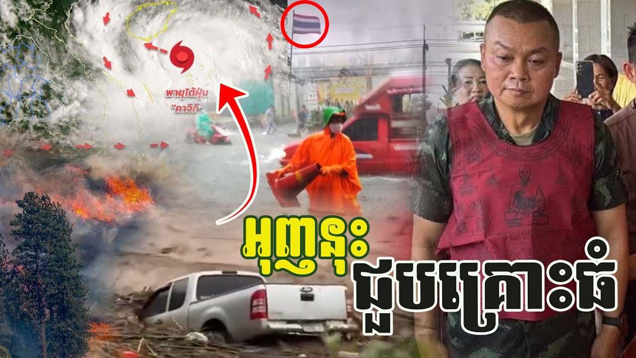 ភ្យុះភ្លៀ/ងផ្គរ/រន្ទះណាត់គ្នាទៅលេងក្រុងបាងកក