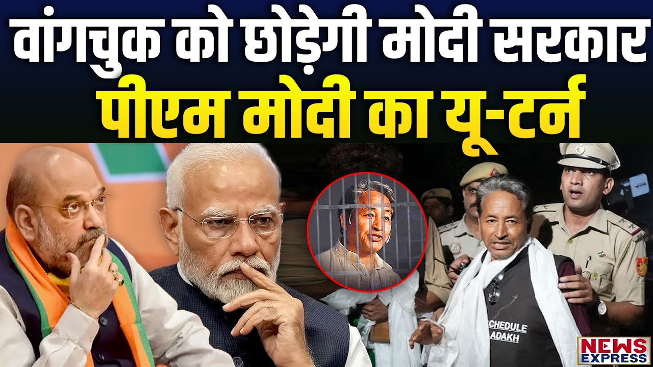 NSA की धारा में गिरफ्तार Sonam Wangchuk के उपर से हटी NSA धारा