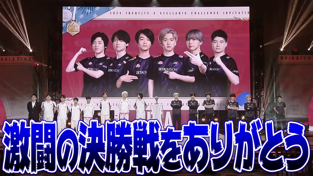 世界No.1まであと1勝、GrもZETAも感動の試合を心からありがとう 【第五人格 / IdentityV】