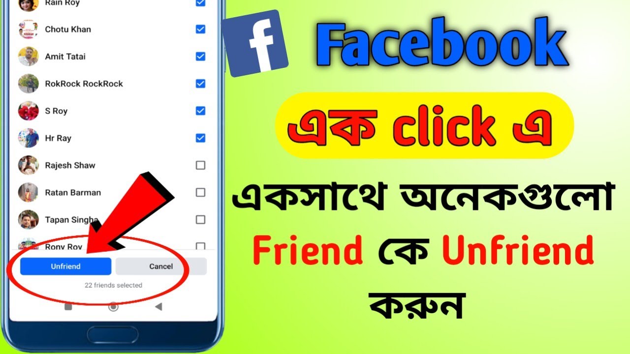 একসাথে অনেকগুলো ফ্রেন্ডকে আনফ্রেন্ড কিভাবে করব |  facebook all friend unfriend in one click