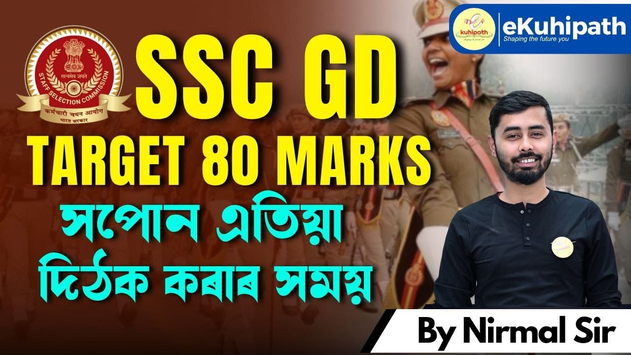 SSC GD Made Easy | Clear Your Exam in the First Attempt with Nirmal Sir | eKuhipath