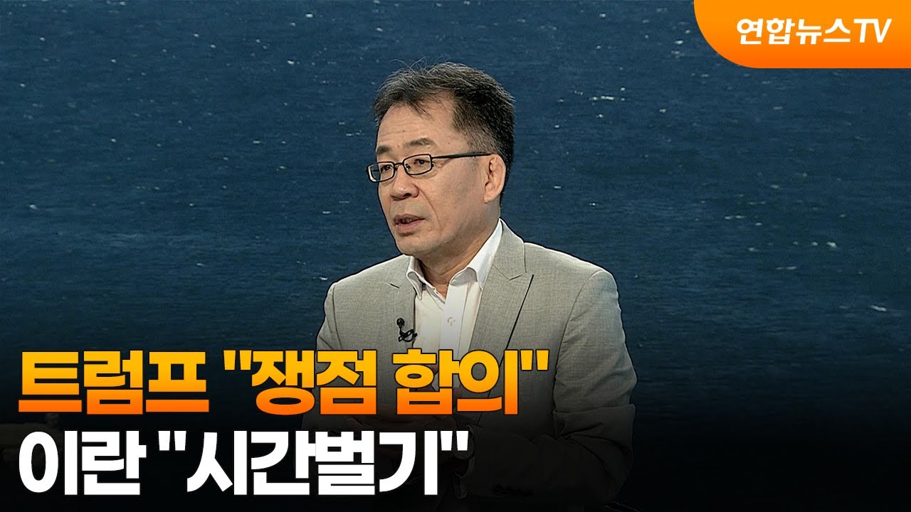 [뉴스특보] 트럼프 