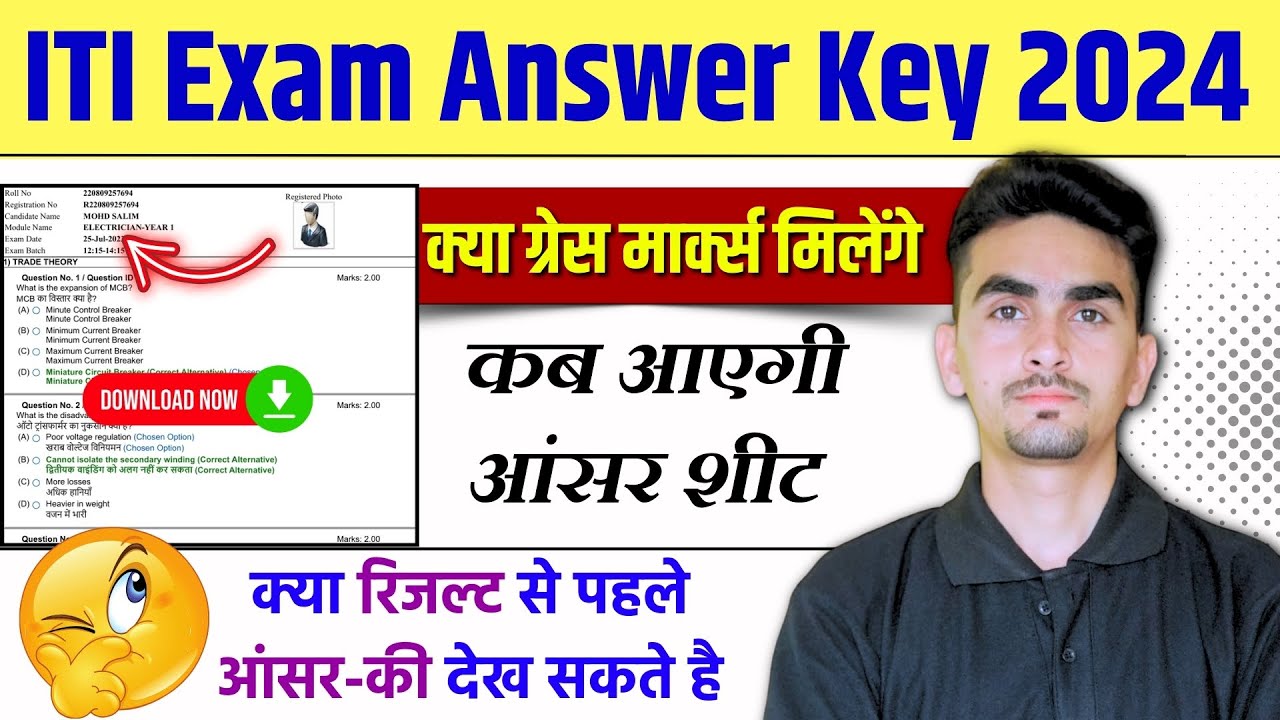 ITI Answer Key 2024 | How to check ITI answer sheet | ITI grace marks 2024 | ITI Exam