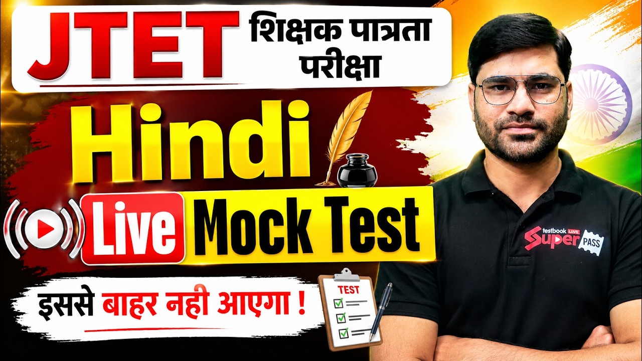 Jharkhand TET 2026 Hindi Live Mock Test | JTET Classes 2026 | JTET Hindi Pedagogy | Hindi Aviral Sir