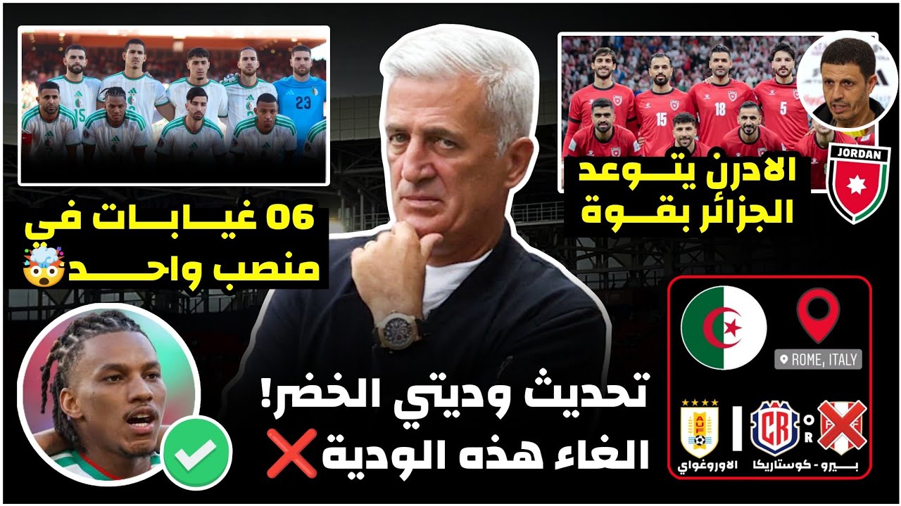 عاجل: جديد وديتي الخضر/الاردن يتوعد الجزائر بخطوة قوية/6 غيابات و هذه هي الحلول/عودة بوداوي