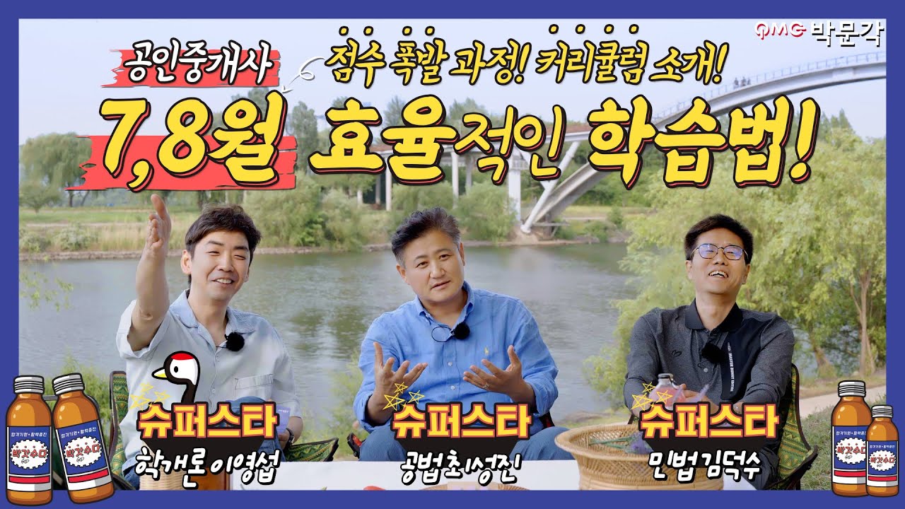 공인중개사 시험 4개월 전 점수폭발 방법!  7월 8월 학습전략!