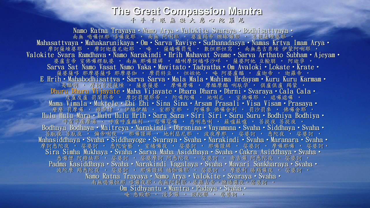 大悲咒 (梵語/穆克紀博士) Great Compassion Mantra (Sanskrit 1)