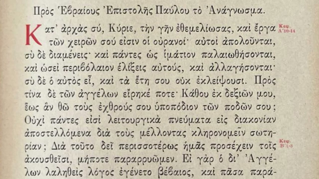 Απόστολος Β΄ Κυριακής Νηστειών - Σταμάτιος Κίσσας