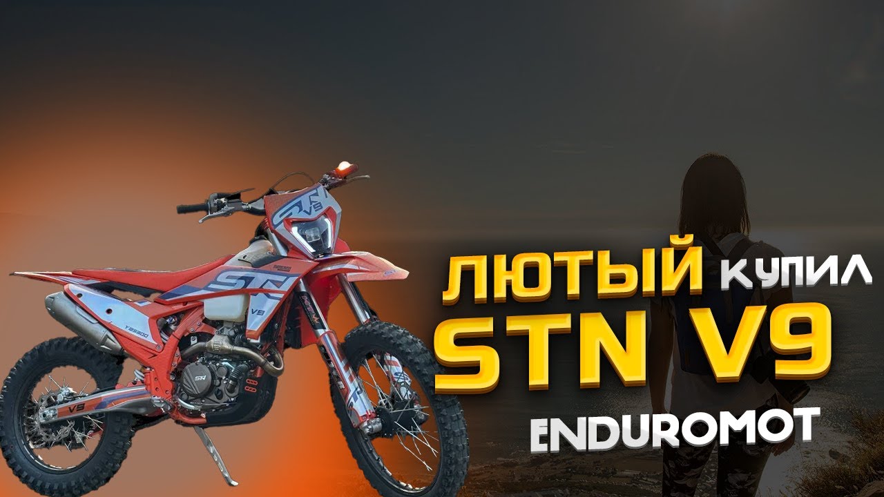 STN V9 PRO стоит брать ?