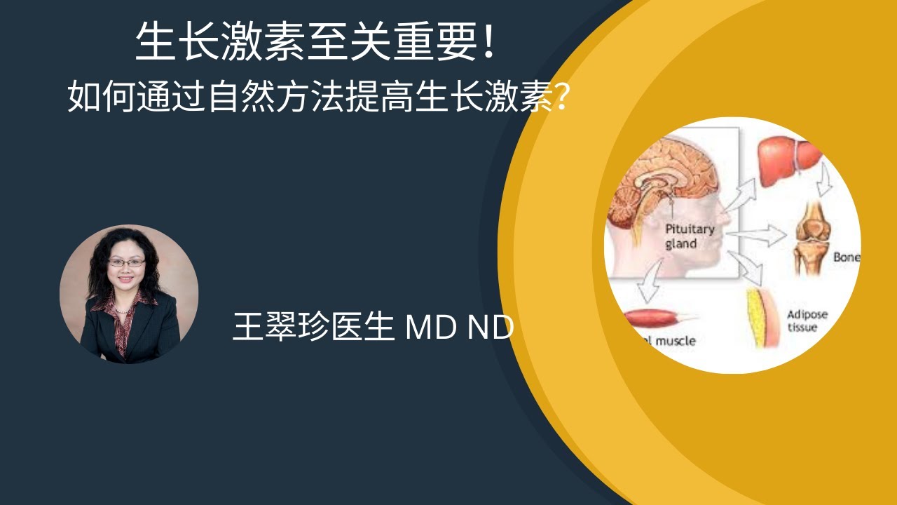 如何使用自然方法提高生长激素？How to increase growth hormone naturally