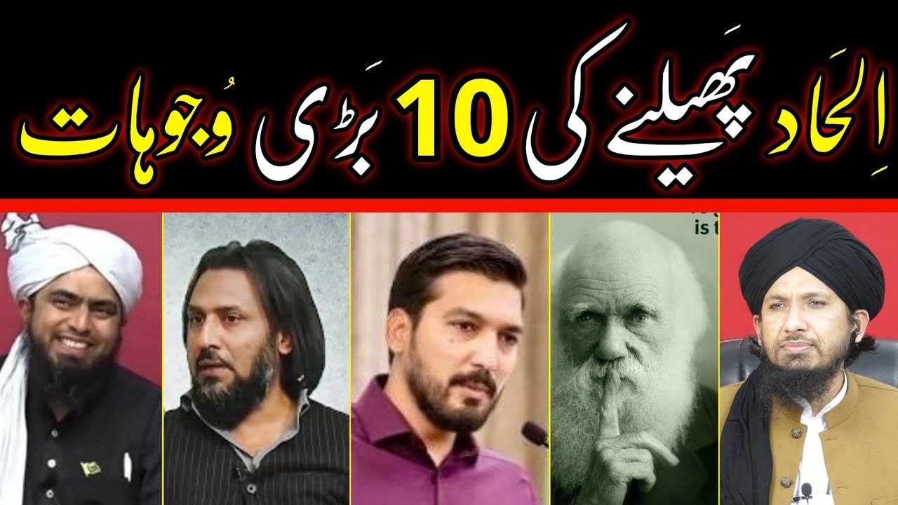 Atheism ilhad Ke Phailne Ki 10 Bari Reasons? Eng Mirza & Sahil Adeem Ko Jawab By Mufti Rashid
