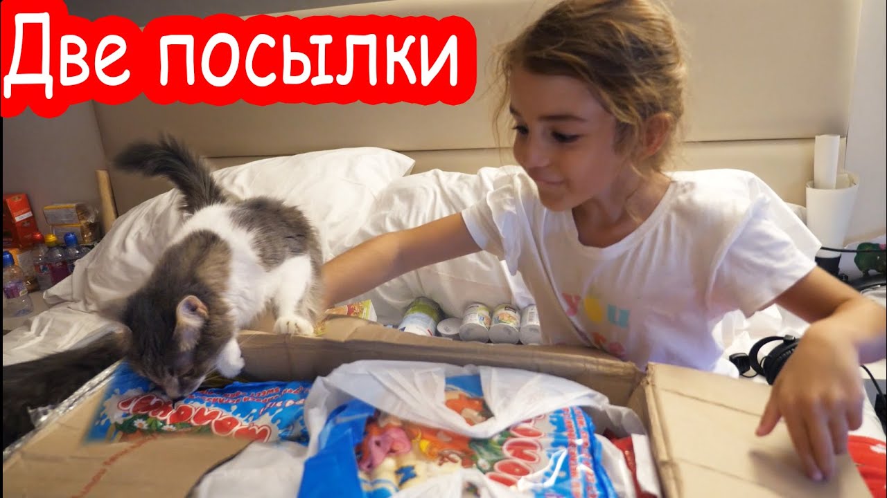 VLOG Две посылки от Нади