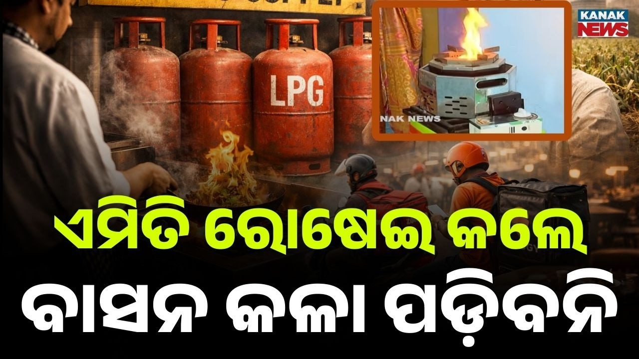 Gas Price Hike? Cook Without LPG! Smart Cooking Technique from Balasore Goes Viral