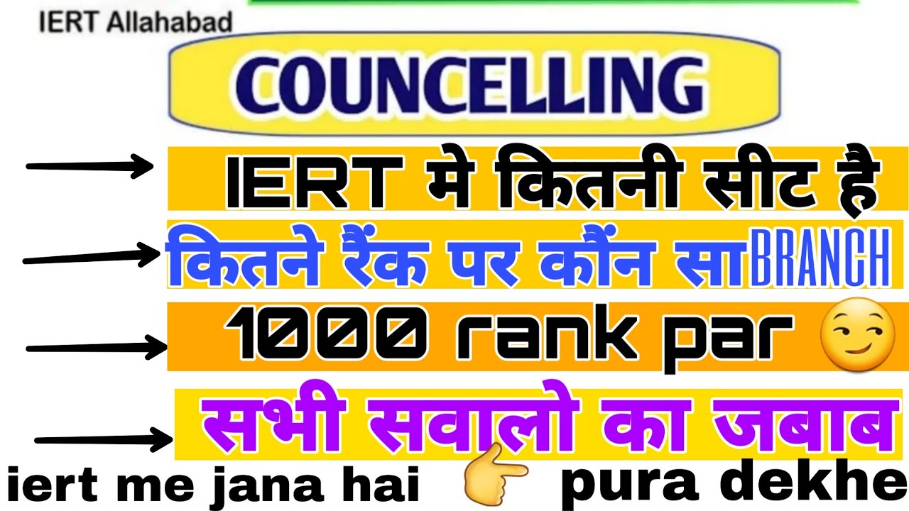 Iert result 2021| Iert me kitne seat hai 2021| Iert result|Iert allahabad| Iert entrance exam| iert