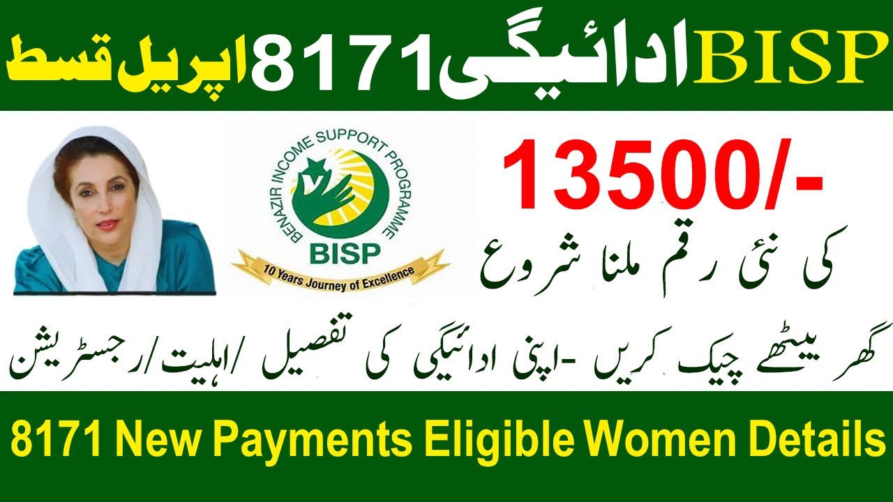BISP 8171 New Payments April 2025 Information | Check Payments | BISP 8171 Eligible Women Details