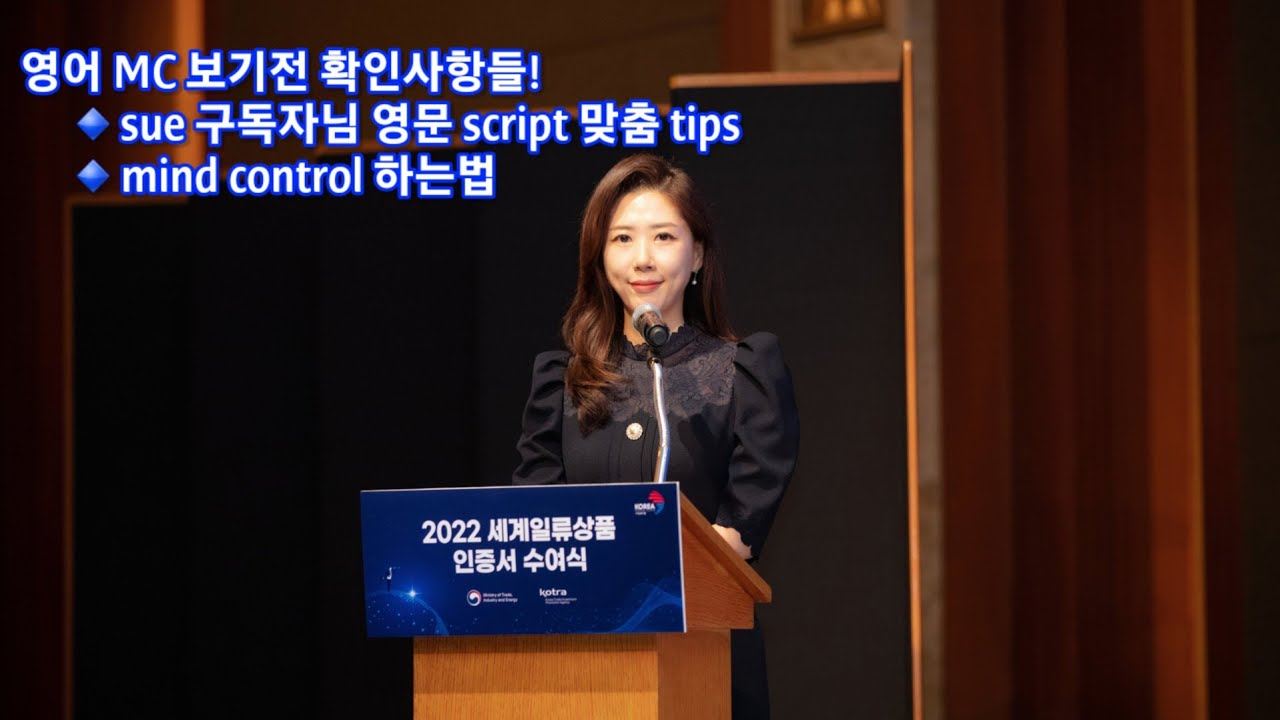 영어MC 보기전 Check List!