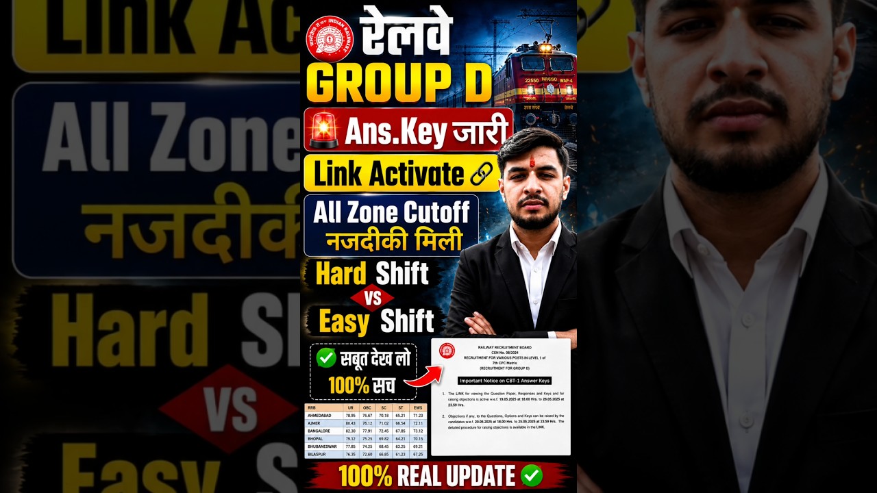 RRB Group D Answer Key Date OUT 🥳| Expected CUT-OFF | #rrbgroupdanswerkey #rrbgroupd2026 #rrbgroupd