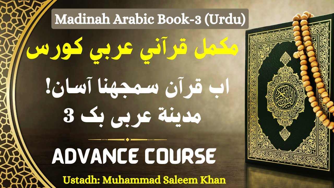 Madinah Arabic Book-3, Lesson 1, Part 1 (A) l Arabic Grammar Fundamentals l Iraab and Binaa l