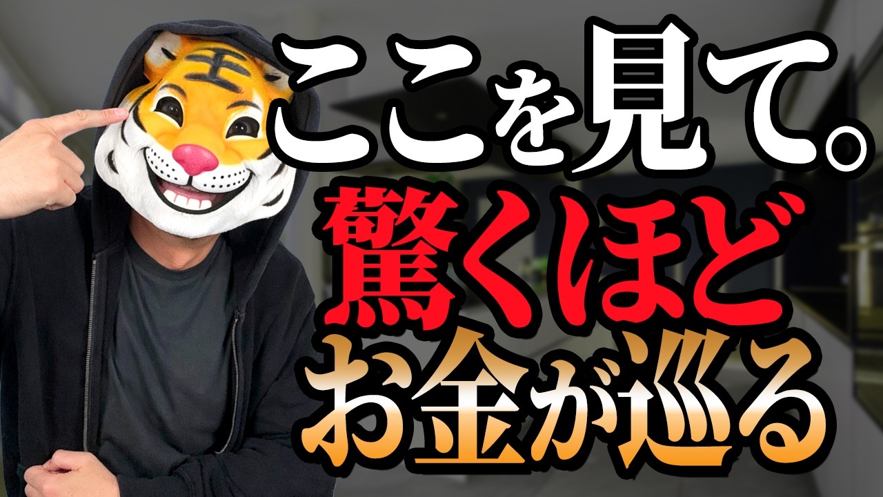 【引き寄せの法則】お金が「早い人と遅い人」の決定的な違い潜在意識で見ている“場所”が違った！