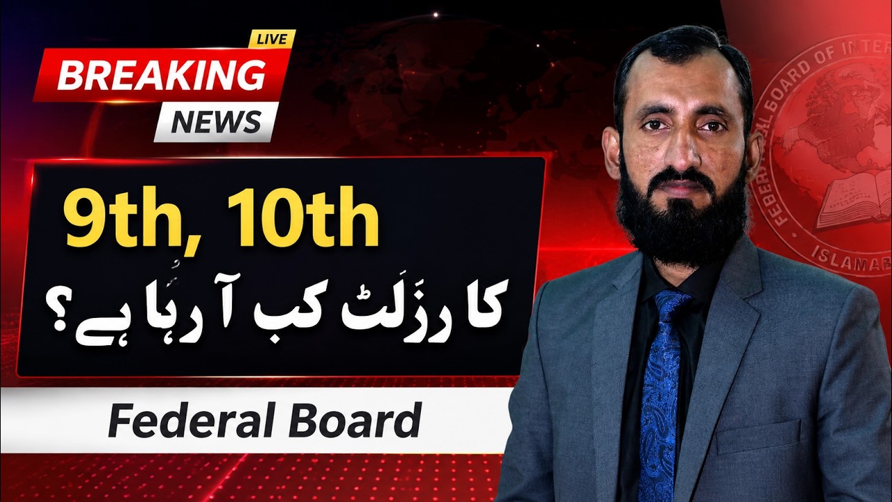 When will the matric Result be announced? | Federal Board, 9th 10th Result 2026 | Result date 2026