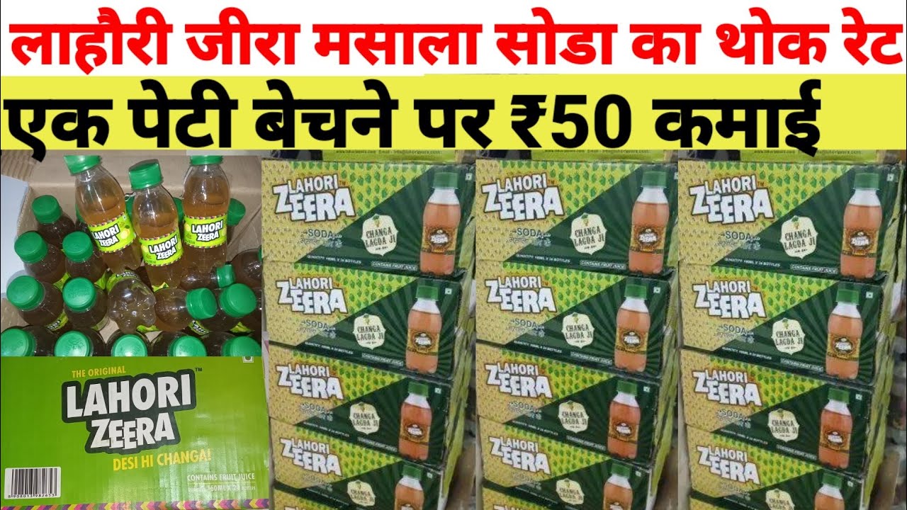 लाहौरी जीरा का होलसेल रेट. Lahori jeera wholesale price. Diwali Lahori jeera. small business idea.