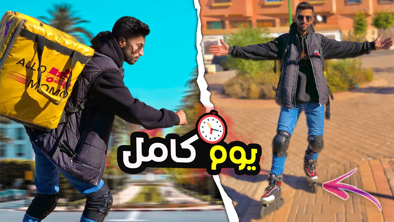 عشت يوم كامل بالاسكيت 🚨🍔 BZAAAF