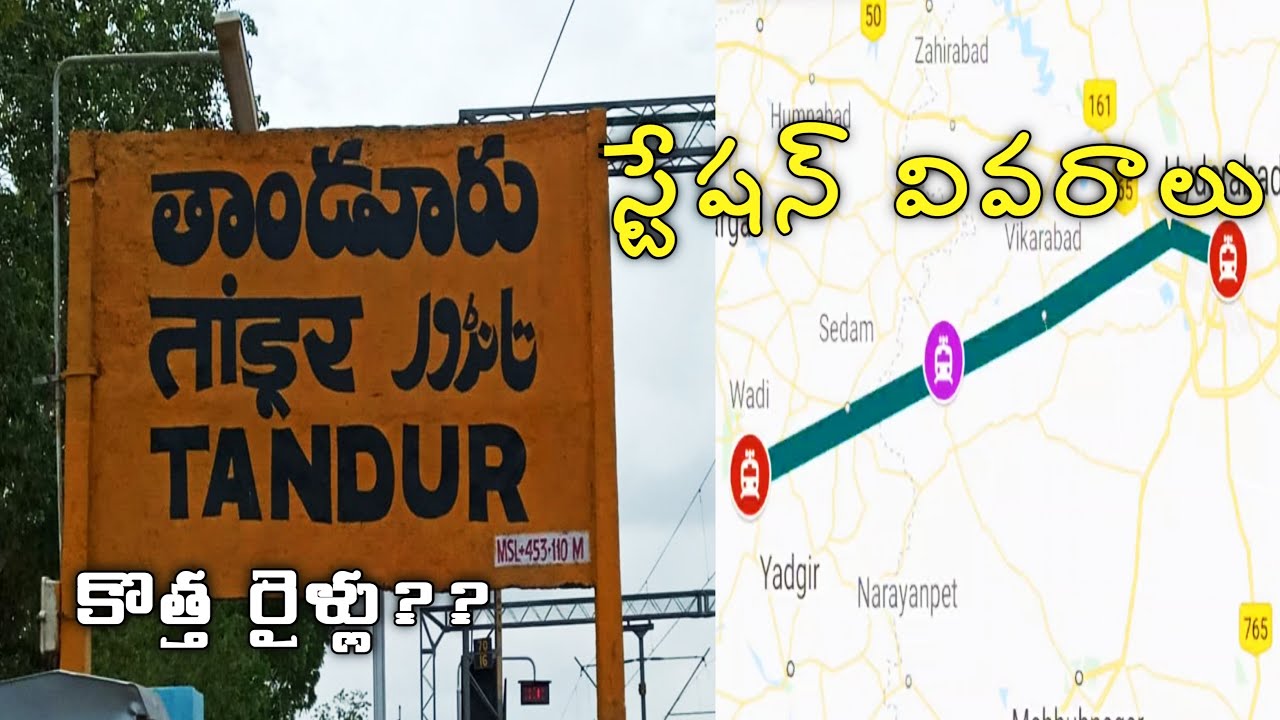 History Of Tandur Station || Railway lines ||తాండూరు రైల్వే స్టేషన్ వివరాలు | RailGyan Telugu