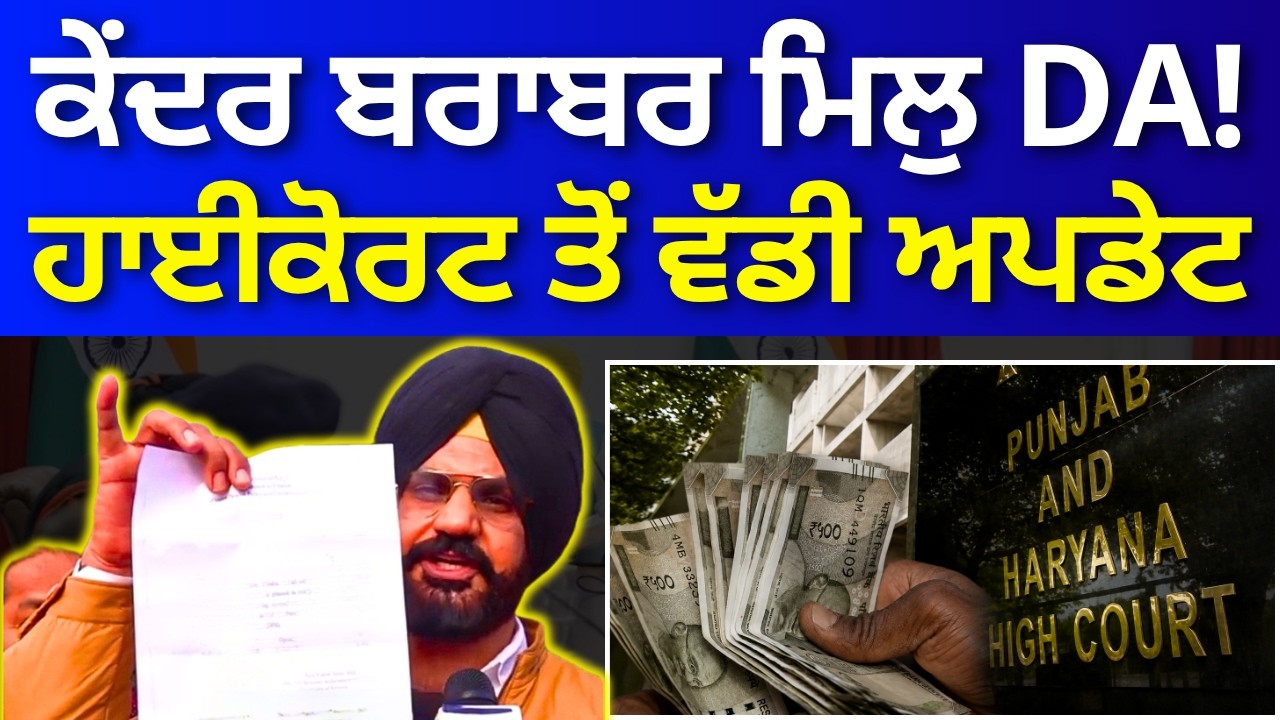 Punjab 6th Pay Commission Latest News, Punjab 6th Pay Commission, Finance news, Finance updates