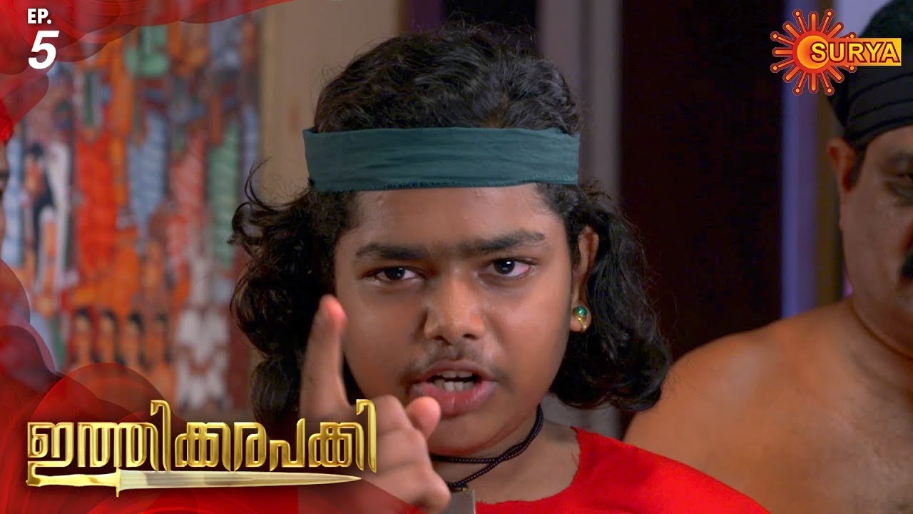 Ithikkara Pakki - Episode 5 | 31st Jan 2020 | Surya TV Serial | Malayalam Serial