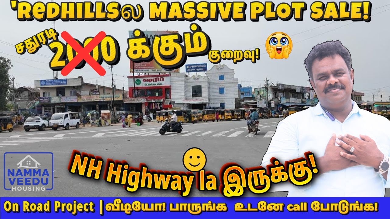 இவ்ளோ கம்மியா?😲Mega Plot Sale in Redhills NH Road | சந்தையை கலக்கும் விலை!🔥Chennai Real Estate Boom