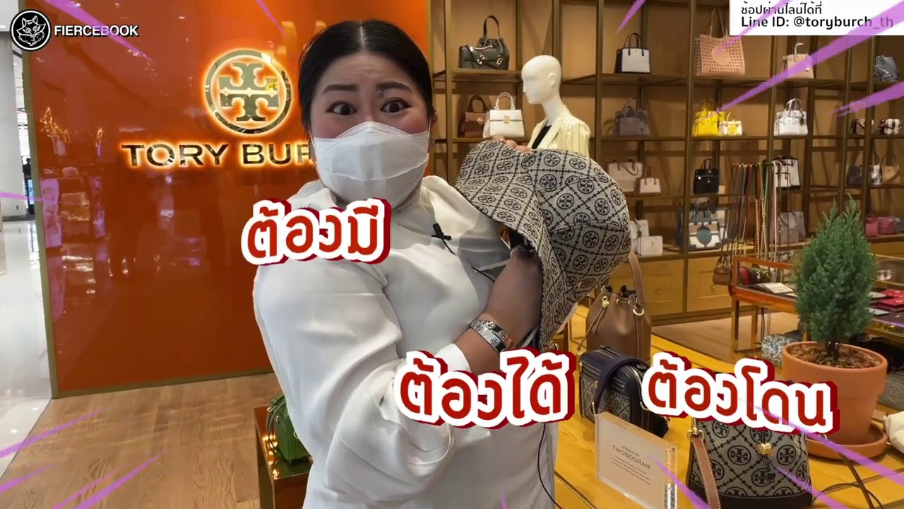 เฟียร์ซบุก Tory Burch พาชมคอลเลคชั่นใหม่ล่าสุด T Monogram ลายโมโนแกรมครั้งแรก สวย แซ่บ น่าฟาดมากก!!
