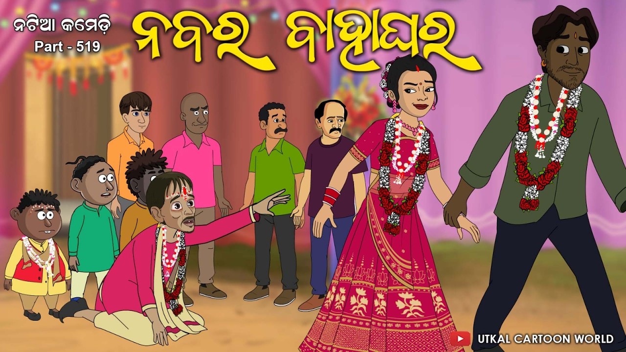 Natia Comedy Part 519 || Naba Bahaghara