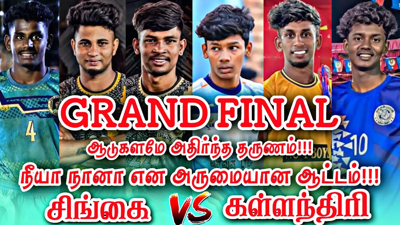 GRAND FINAL (கள்ளந்திரி) Vs (சிங்கை) நத்தம் கபாடி போட்டி @avmsports07