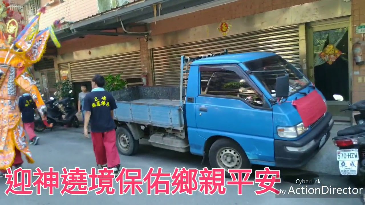 三峽福聚宮中秋迎尫公聖駕遶境