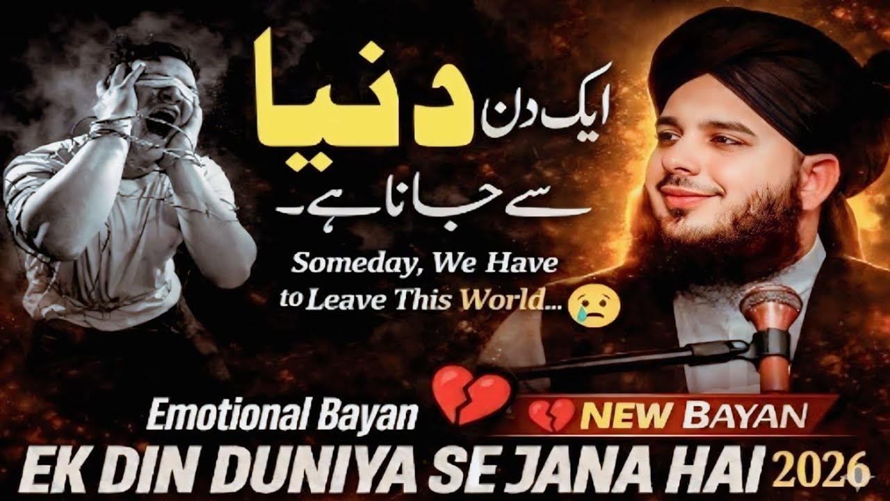 Reality of Death: Prepare for Akhirat | Peer Ajmal Raza Qadri Sahab 2026