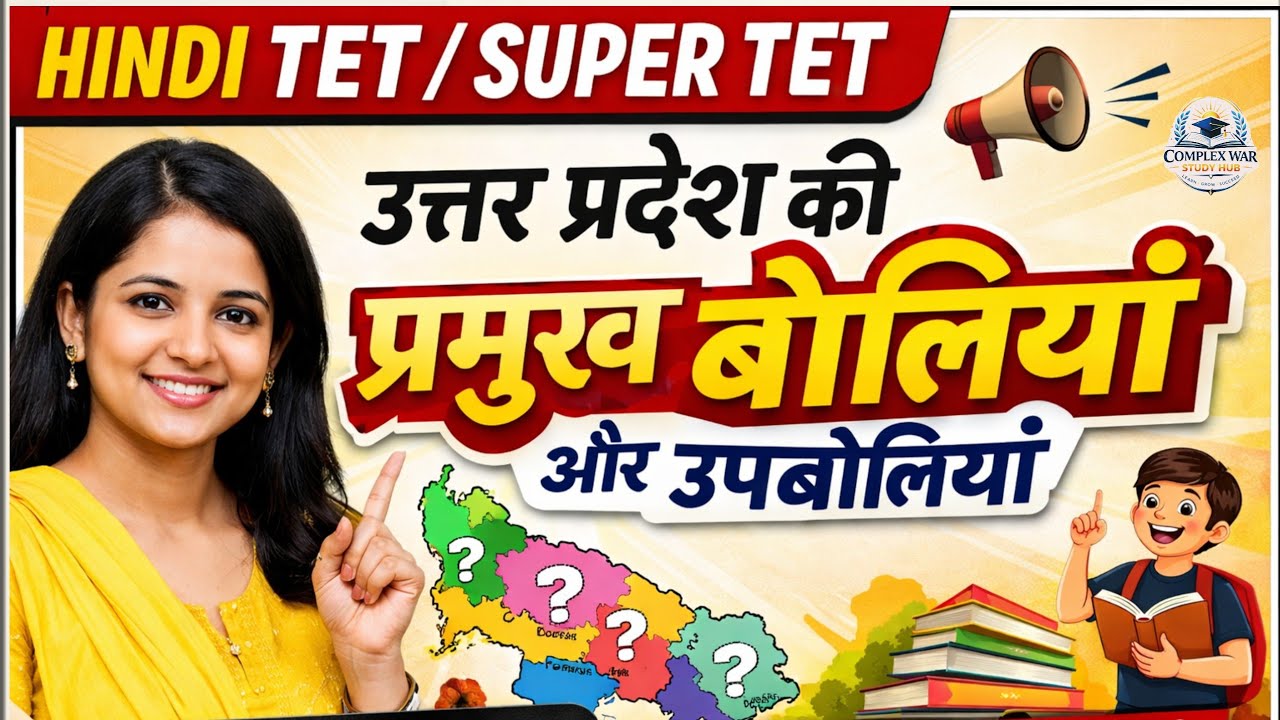 UP TET/ Super TET 2026 | उत्तर प्रदेश की प्रमुख बोलियां और उपबोलियाॅं  | Hindi Important Topic