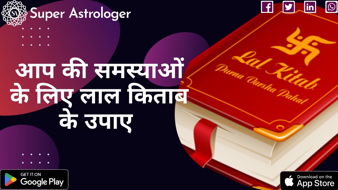 Lal Kitab remedies for your problems. आप की समस्याओं के लिए लाल किताब के उपाए |