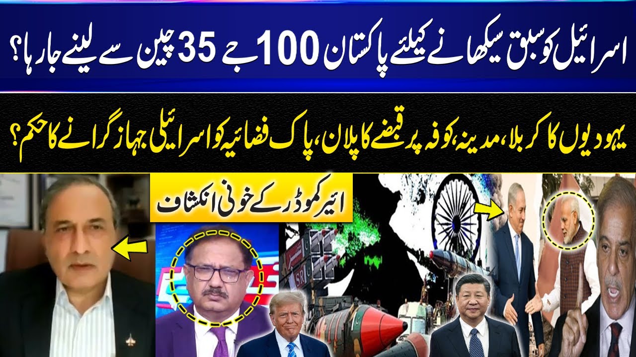 Middle East Conflict | Chinese J-35 Jets Arrive in Pakistan? | END of Israel | Netanyahu in Trouble