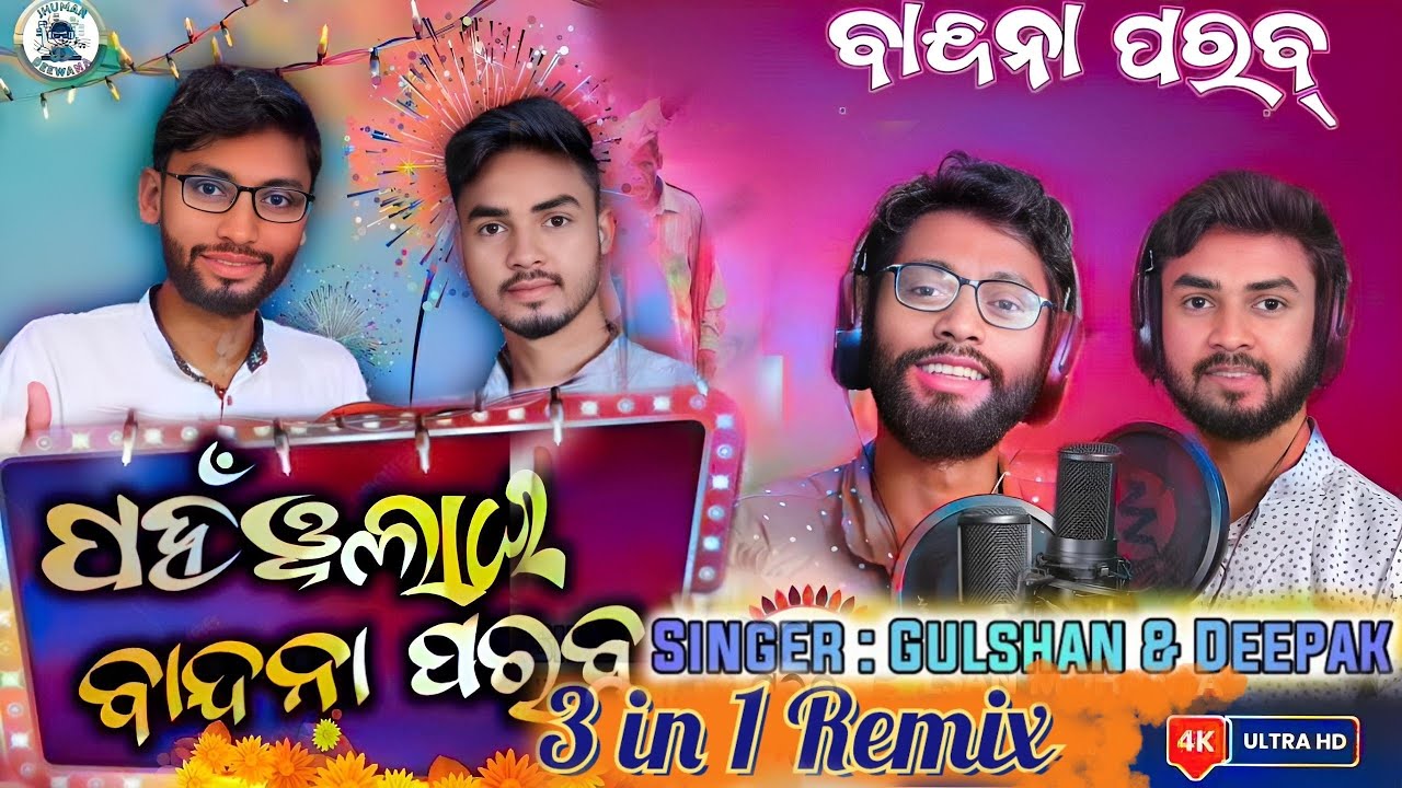 BANDNA PARAB CHANCHAR GEET 3 in 1 REMIX//FT GULSHAN AND DEEPAK