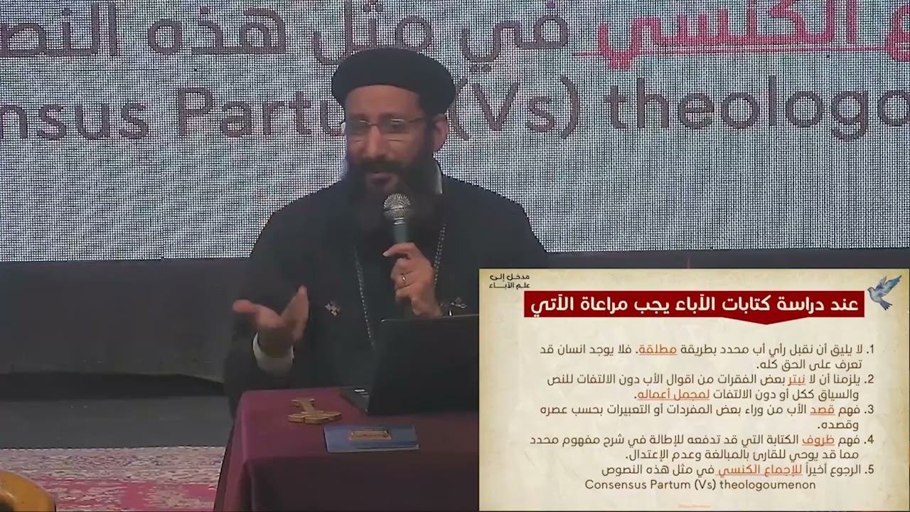11- كورس أبائيات - الأباء الكبادوك ج2 & الأباء السريان ج1 - أبونا لوقا ماهر