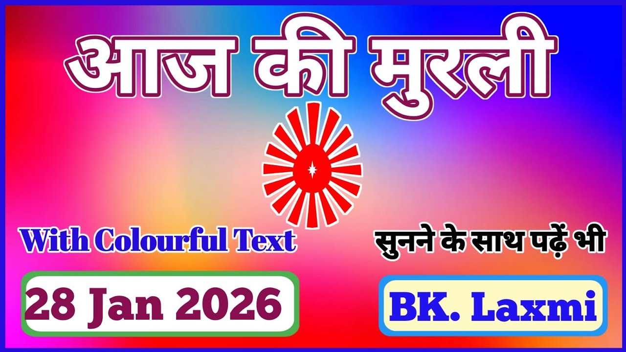 28/01/2026 || Today Full Murli || Aaj ki Murli || Om Shanti || #omshanti #brahmakumaris #aajkimurli