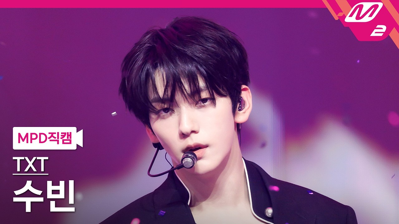 [MPD직캠] TXT 수빈 직캠 4K '하루에 하루만 더 (Stick With You)' (TXT SOOBIN FanCam) | @MCOUNTDOWN_2026.4.16